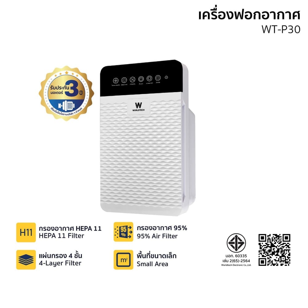 เครื่องฟอกอากาศ. WORLDTECH WT-P30  ขนาด  30 ตร.ม สีขาว